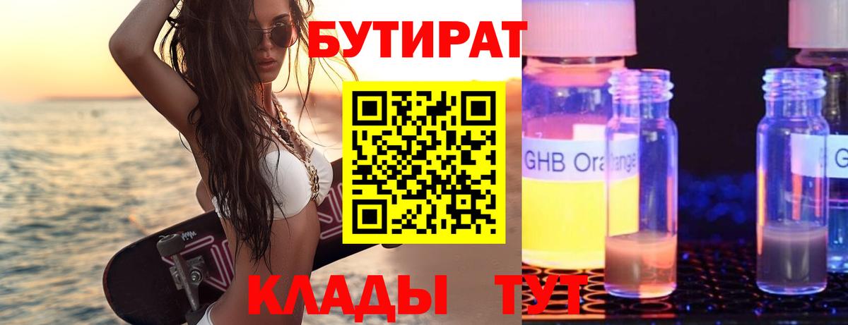Бутират  Вход с VPN  Дербент  БУТИРАТ BDO 33% 