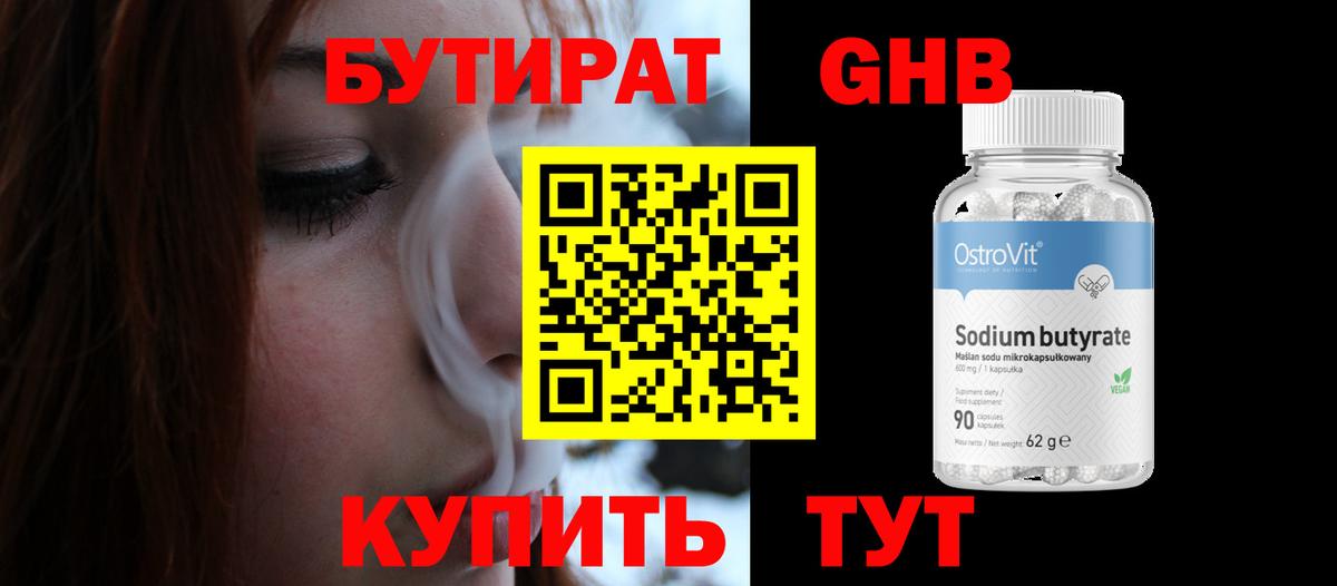 БУТИРАТ BDO Дербент