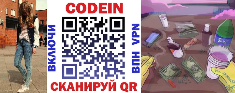 Кодеиновый сироп Lean Purple Drank  Дербент 