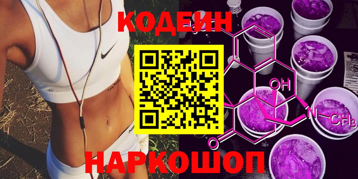 Codein Purple Drank Дербент