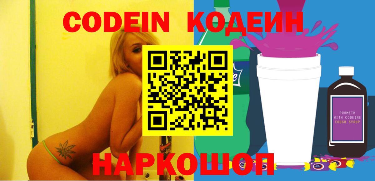 Дербент  Codein Purple Drank  Кодеиновый сироп Lean напиток Lean (лин)  Вход с VPN 