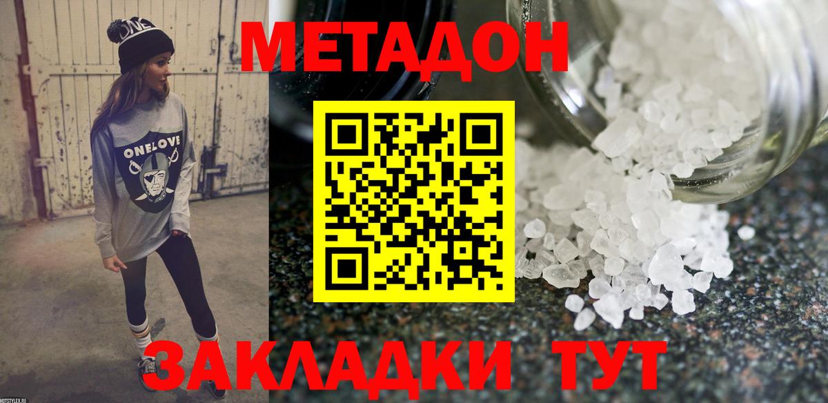 МЕТАДОН белоснежный  МЕТАДОН белоснежный  Вход с VPN  Дербент 