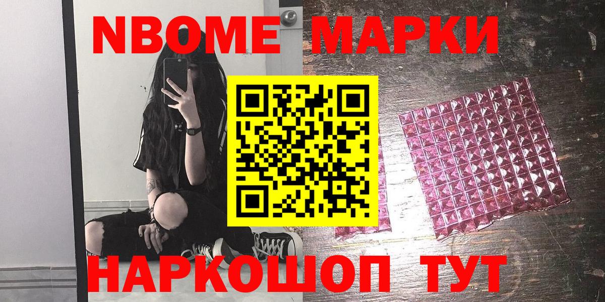 Марки NBOMe 1,8мг  Марки 25I-NBOMe  Дербент  Вход с VPN  Марки NBOMe 1,8мг 